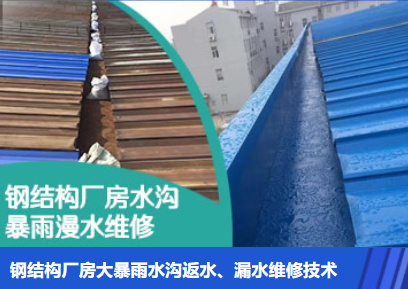 远安金属屋面防腐翻新确保金属屋面长久使用