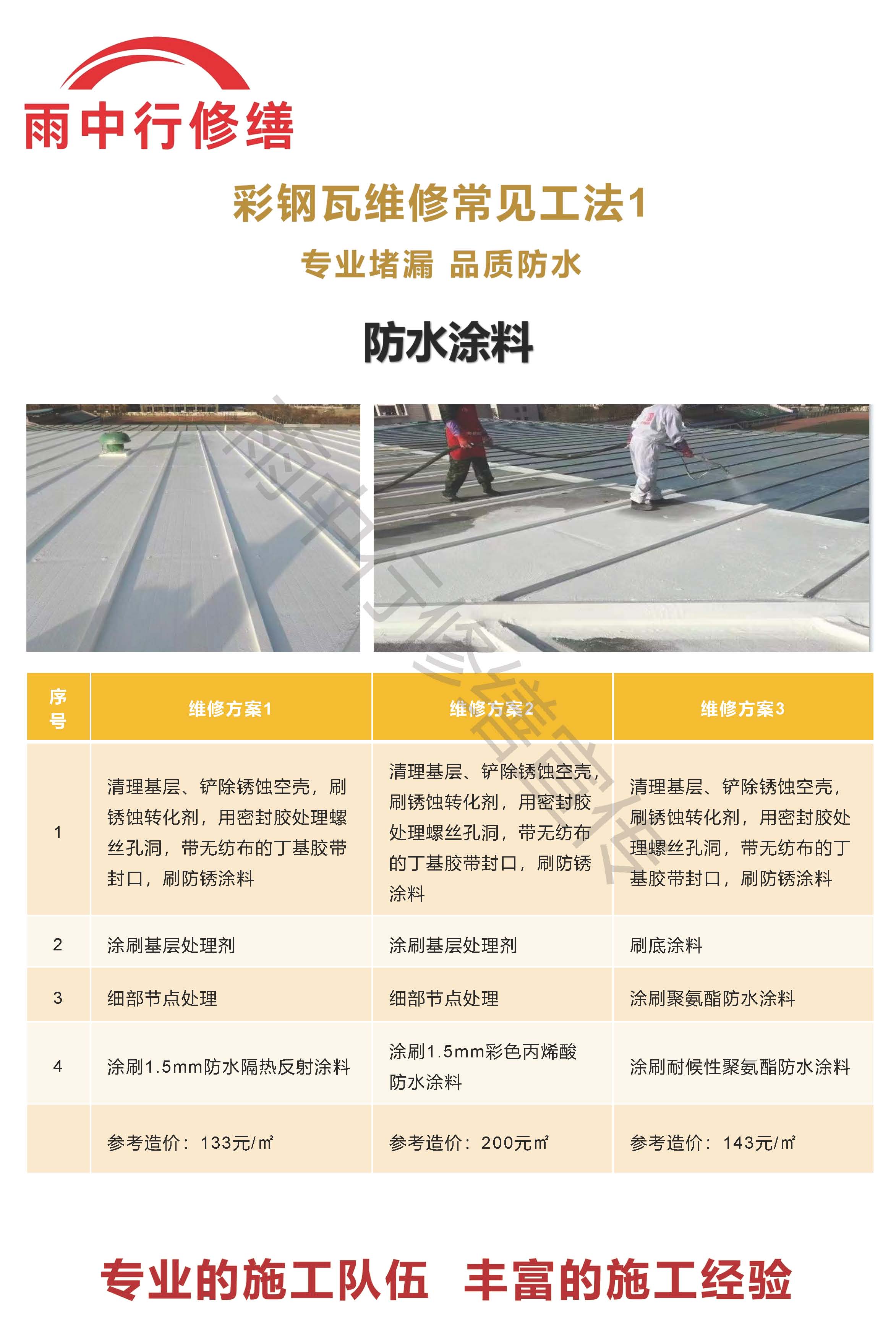 远安专业彩钢瓦防腐翻新服务