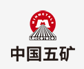 远安中国五矿